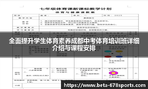 全面提升学生体育素养成都中考体育培训班详细介绍与课程安排
